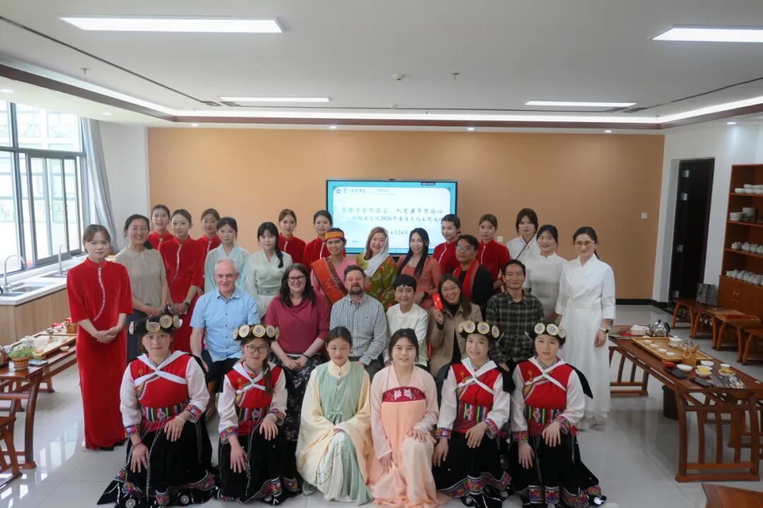 “云茶传雅韵，青春无界行”——丽师中外青年茶话会成功举办